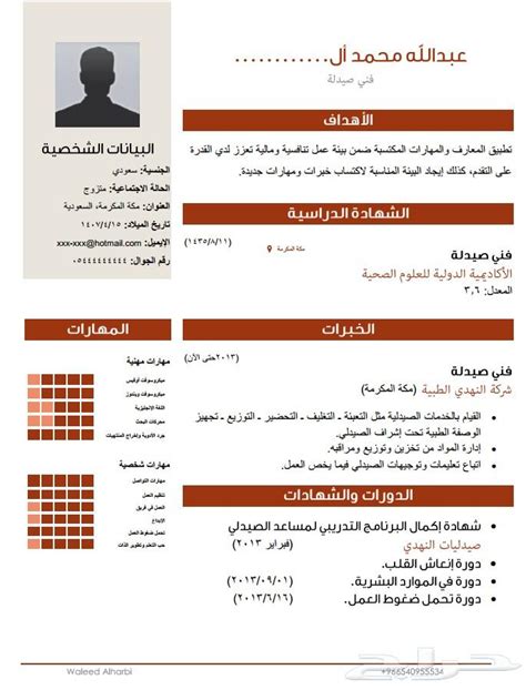 لنبدأ بعرض قوالب سيرة ذاتية جاهزة ونموذج cv عربي. سيرة ذاتية CV احترافية عربي انجليزي ب 50 ريال