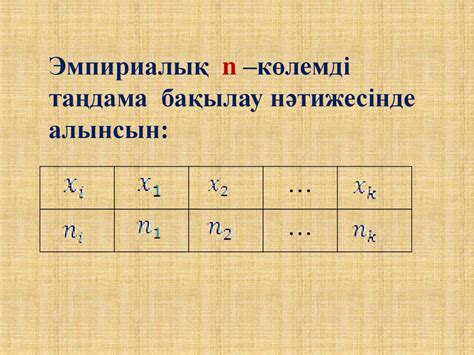 Генетиканың негізгі түсініктерінің маңызын білу. Статистикалық болжамды тексеру - презентация онлайн