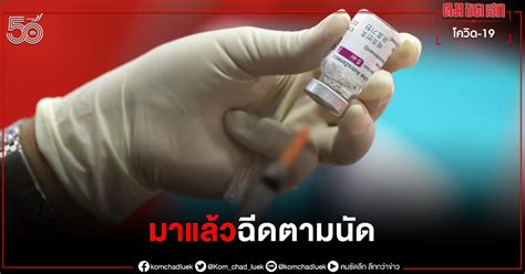 สรุปข้อมูลการเปิด ลงทะเบียนจองวัคซีน กลุ่มประชาชนทั่วไป ใน 76 จังหวัดยกเว้นพื้นที่ กทม.ผ่านไลน์ หมอพร้อม พร้อมกันทั่วประเทศ 14 มิ.ย. มาแล้ว แอสตราเซเนกา จองผ่าน หมอพร้อม รับวัคซีนโควิด-19 ณ ...