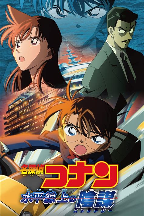 Detective Conan Strategy Above The Depths 2005 The Poster Database