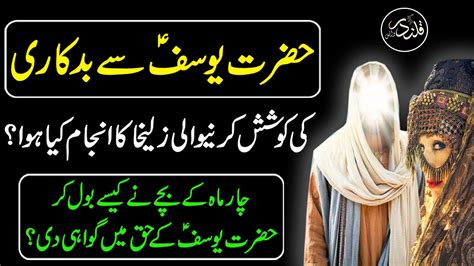 Hazrat Yousaf Aur Zulekha Ka Qissa Prophet Stories Compleate Story