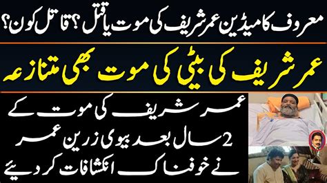 Comedian Umar Sharif New Controversy Wife Zareen Umar Wasim