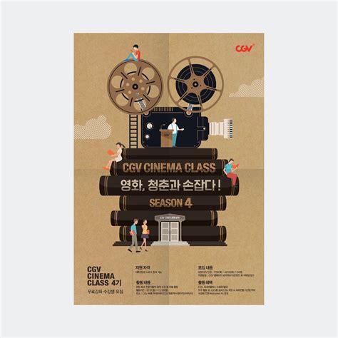 #mpound #엠파운드 #poster #포스터 #디자인 #design #cinema #영화 #CGV #keyvisual