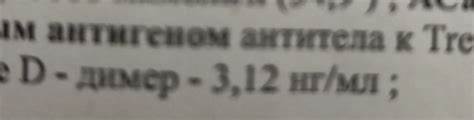 Повышен д димер диета Есть ли риск тромбоза? После ковид в августе был повышен д-димер 0. 61 Есть ли риск тромбоза? После ковид в августе был повышен д-димер 0. 61 Повышен д димер диета