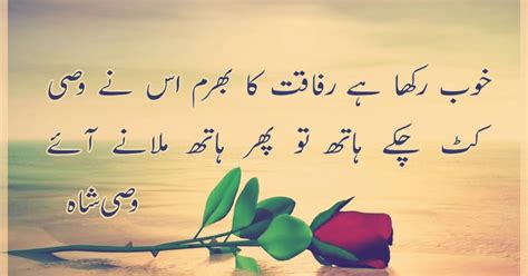 Wasi Shah Poetry In Urdu 2 Line