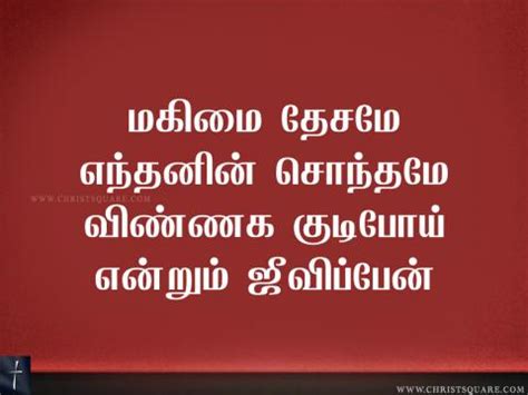 Tamil christian, tamil christian songs, tamil christian songs lyrics, tamil christian songs ppt ...
