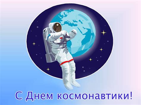 12 апреля мы, как обычно, празднуем день космонавтики. Картинки-поздравления с Днем космонавтики (28 штук)