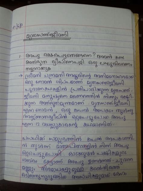 Any student can write a successful essay. Mrithasanjeevini. - Mariam Philip's Madhuram Malayalam