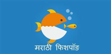 Marathi Fishpond Latest Version For Android Download Apk