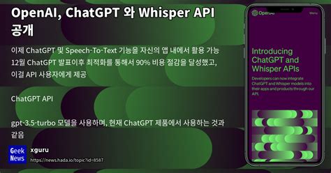 GN OpenAI ChatGPT 와 Whisper API 공개 읽을거리 정보공유 파이토치 한국 사용자 모임