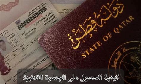 Complete Guide How To Obtain Qatari Citizenship Steps Conditions