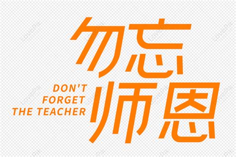 Dont Forget The Teachers Day Art Word Dont Forget The Teachers Day Teachers Day Teacher