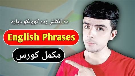 131 Learn English Phrases In Pashto Language Youtube