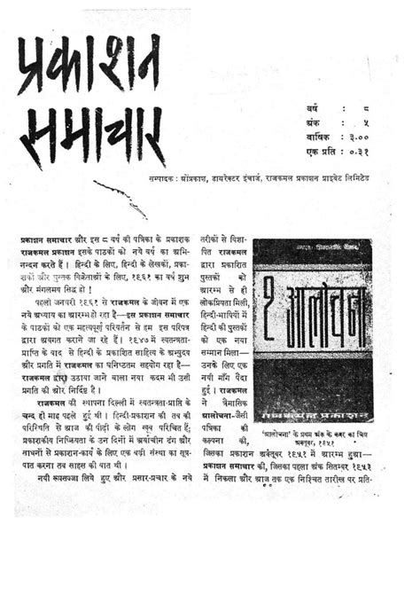 प्रकाशन समाचार Hindi Book Prakashan Samachar Epustakalay