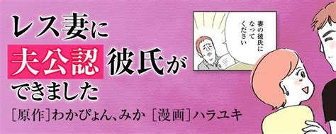 夫公認彼氏！さまざまな夫婦の形 知っとく？役立つ速報