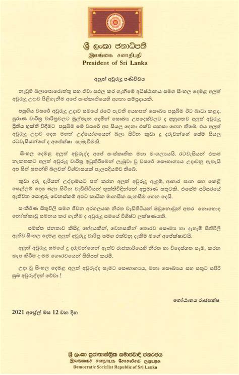 Sinhala And Tamil New Year Message Of He Gotabaya Rajapaksa President