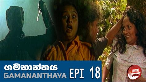 Gamananthaya ගමනාන්තය Sinhala Teledrama Episode 18 Final Episode Youtube