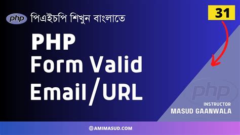 31 Php Forms Validate E Mail And Url Php Tutorial Bangla Amimasudbd