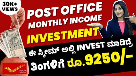 Post Office Monthly Income Scheme Pomis Scheme In Kannada Best Investment Plan For Monthly