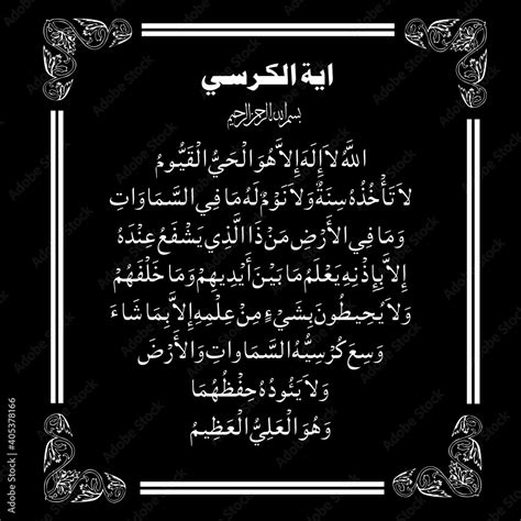 Ayat Ul Kursi In Islamic Typography Font Creation Stock Vector Adobe