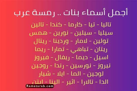 اسماء بنات جميلة ومعاني اسماء البنات فى القرآن رمسة عرب