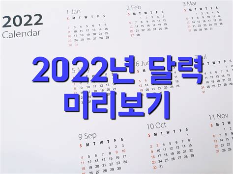 2022년 달력 미리보기