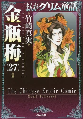 Cdjapan Manga Grimms Douwa Jin Ping Mei The Golden
