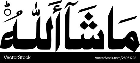 Mashallah Arabic Islamic Calligraphy Royalty Free Vector