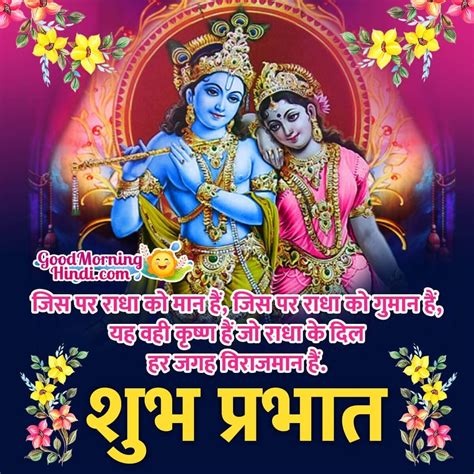 Good Morning Radha Krishna Images In Hindi Good Morning Wishes