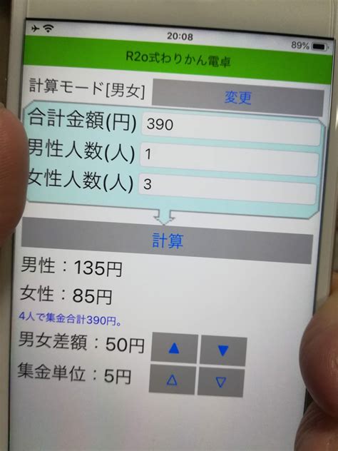 R2o式わりかん電卓」活用事例：最安値！4人で390円の場面: R2o式便利ツール(わりかん電卓/出欠管理表/他)