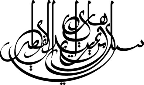 Tulisan Selamat Hari Raya Aidilfitri Dalam Jawi Islamic Calligraphy