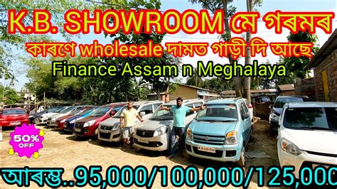 Best Low Price Second Hand Car Showroom In Guwahati Mirza Price