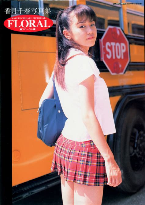 Chiharu Kazuki At Age 18 Japanese Busty High School Girl Photo Book