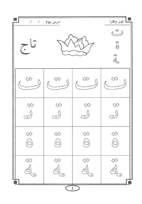 LIVRET DÉCRITURE COLORIAGE DES LETTRES DE LALPHABET NOUR AL BAYAN Arabic Alphabet Letters