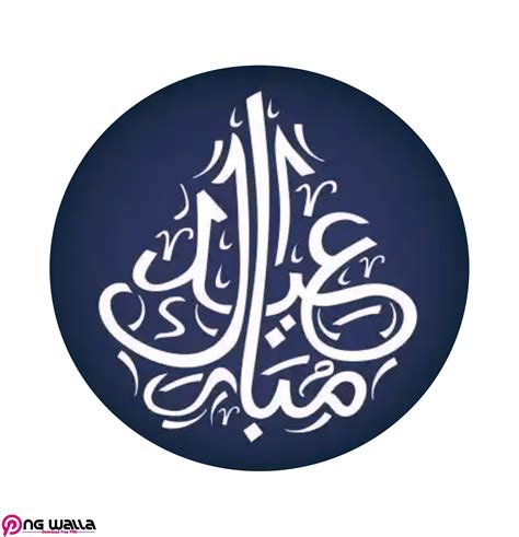 Top 10 Eid Ul Adha And Eid Ul Fitr 2020 Eid Mubarak Png Transparent