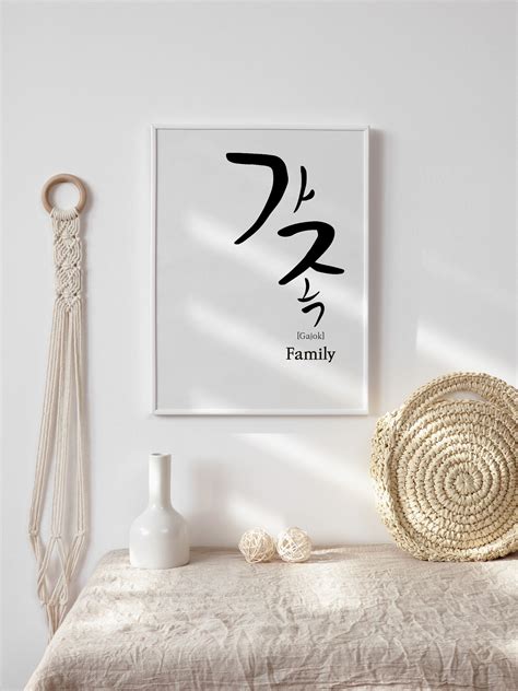 Korean Definition Gajok Family Korean Calligraphy Hangul | Etsy in 2020 | Korean colors, Korean ...