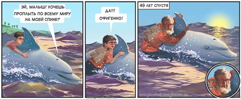 Очередной комикс Jeroom Дельфин Пикабу