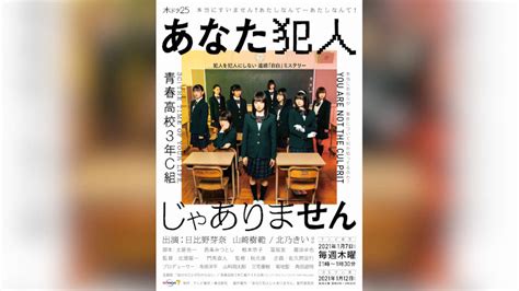 Discover (and save!) your own pins on pinterest. 青春高校3年C組アイドル部、新曲がドラマ『あなた犯人じゃあり ...