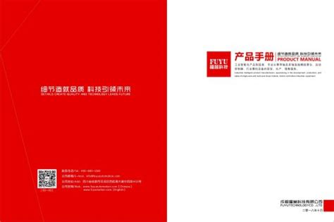 Todos los catálogos y folletos técnicos Chengdu Fuyu ...