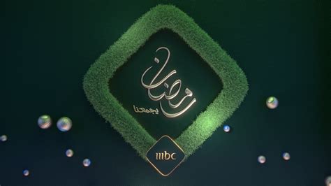 Mbc Ramadan 2020 Osp On Behance Ramadan Appreciation Behance Product