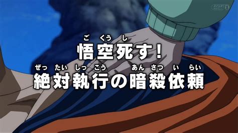 Hit Kills Goku Is Gohan Back Dragon Ball Super Episode 71 Youtube