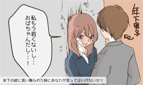 年下の彼に言い寄られた時にあなたが言ってはいけないセリフ 女子力アップcafe Googirl