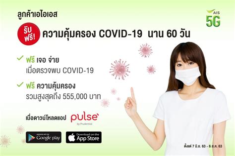 Beacon aviation insurance services inc. AIS has launched an app I conjunction with United Kingdom's Prudential Insurance Thailand.