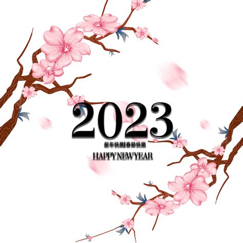 2023 새해 화려한 글꼴 복숭아 핑크 2023 새해 연하 Png 일러스트 및 Psd 이미지 무료 다운로드 Pngtree