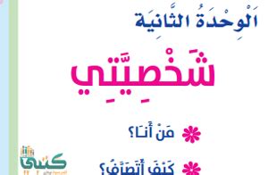 حل الوحدة الثانية اعلام معاصرون مادة لغتي ثالث متوسط الفصل الاول ف1 على موقع واجباتي ١٤٤٢ اختيار إحدى الشخصيات الآتية للكتابة عن سيرتها الذاتية الملك سعود بن عبد العزيز. حل تربية اسرية الوحدة الثالثة وقتي اول ابتدائي ف1 الفصل ...