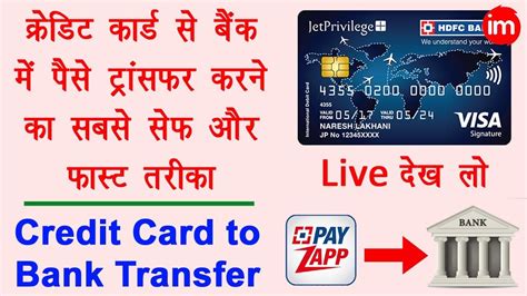 It did not give me the option to select a credit card to send the payment. Transfer Money from Credit Card to Bank Account Fast - PayZapp Credit Card Money Transfer in ...