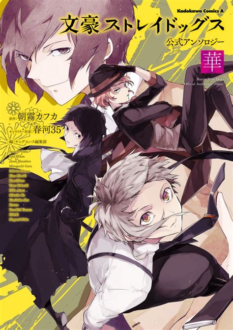 Bungou Stray Dogs Official Anthology 1 Vol 1 Issue