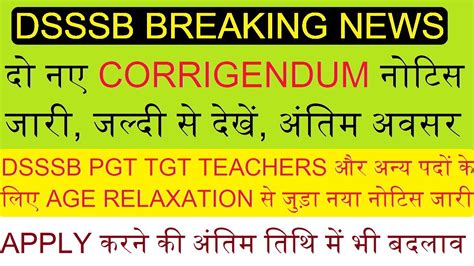dsssb pgt tgt prt teachers and other recruitment 2020 age relaxation last date extended youtube