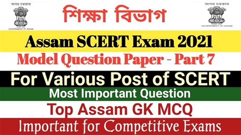 Assam SCERT Model Question Paper Top Assam GK Question For