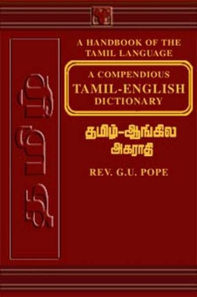 A Compendious Tamil English Dictionary Hardcover
